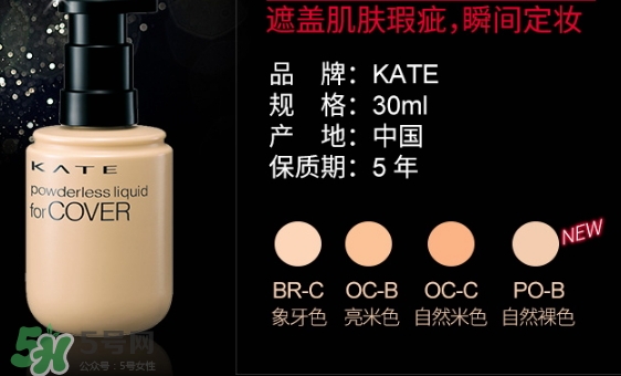 kate粉底液適合什么膚質(zhì)？kate粉底液適合干皮嗎？