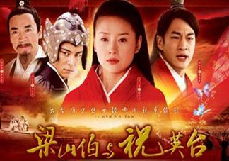 經(jīng)典《梁?！穼⒎?祝英臺居然是個(gè)男的！