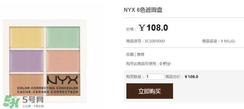 nyx遮瑕盤(pán)多少錢(qián)？nyx遮瑕盤(pán)好用嗎？