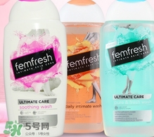 femfresh澳洲和英國版哪個(gè)好？femfresh洗液澳洲英國版區(qū)別