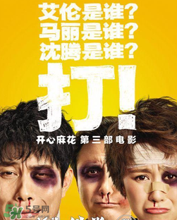 羞羞的鐵拳上映時間 羞羞的鐵拳什么時候上映？