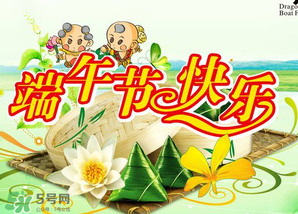 端午節(jié)可以說快樂嗎？端午節(jié)能祝?？鞓穯?？