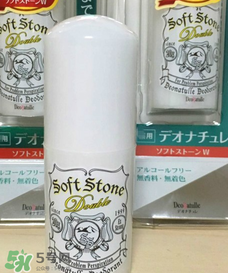 止汗石有效果嗎？Deonatulle止汗石好用嗎？