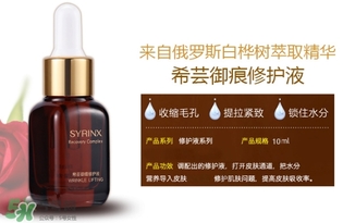 希蕓小藍(lán)瓶和小棕瓶區(qū)別 希蕓御痕修護(hù)液和嫩白修護(hù)液哪個好