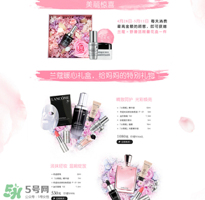 2017年蘭蔻母親節(jié)有活動(dòng)嗎？2017年蘭蔻母親節(jié)活動(dòng)有哪些？