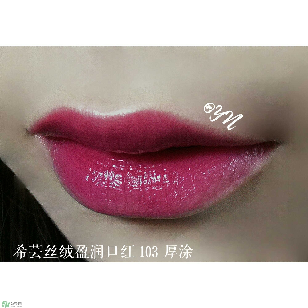 希蕓口紅怎么樣？希蕓口紅好用嗎安全嗎？