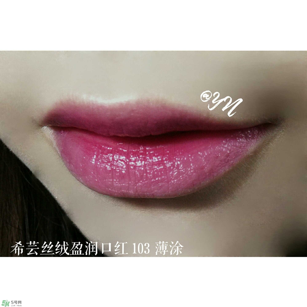 希蕓口紅怎么樣？希蕓口紅好用嗎安全嗎？