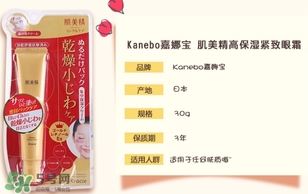 肌美精眼霜怎么樣？肌美精眼霜和ahc眼霜哪個好？