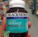 Blackmores澳佳寶葉黃素怎么樣？Blackmores澳佳寶葉黃素好不好？