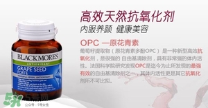 Blackmores葡萄籽吃法介紹 Blackmores葡萄籽怎么吃？