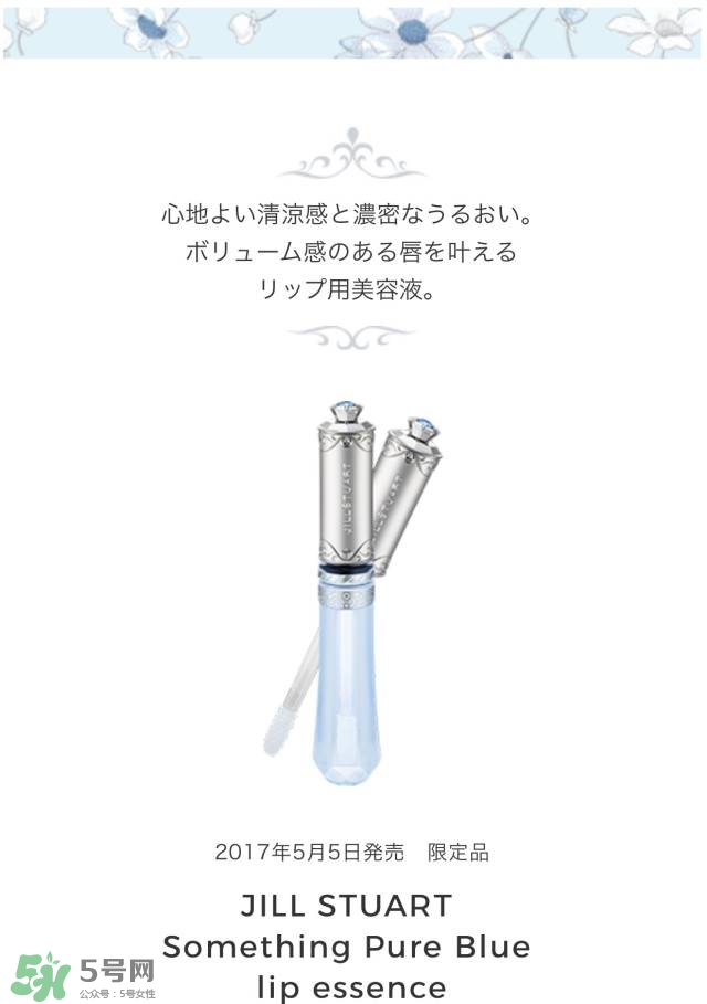 jill stuart湛藍祝福限定系列有哪些？jill stuart湛藍限定多少錢？