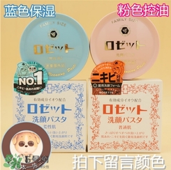 rosette paste硫磺皂潔面皂怎么樣？紅色和藍(lán)色區(qū)別