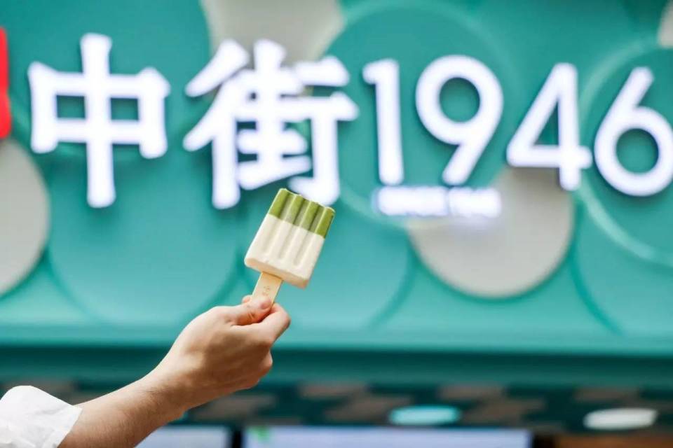 中街1946雪糕為什么火？為什么那么貴