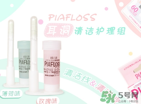 piafloss耳洞清潔線怎么樣？piafloss耳洞清潔線粉色藍(lán)色區(qū)別