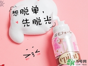 嘉娜寶epilat脫毛慕斯怎么樣？嘉娜寶脫毛慕斯敷多久？