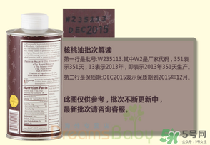 拉杜藍(lán)喬核桃油保質(zhì)期多久？拉杜藍(lán)喬核桃油保質(zhì)期怎么看？