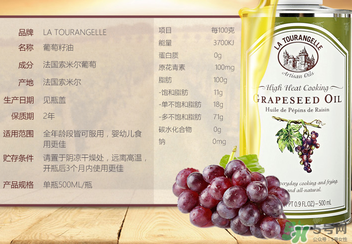 拉杜藍(lán)喬葡萄籽油怎么樣？拉杜藍(lán)喬葡萄籽油怎么吃？
