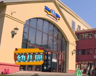 餃子去的幼兒園叫什么？Kids 'R' Kids學(xué)費(fèi)多少？