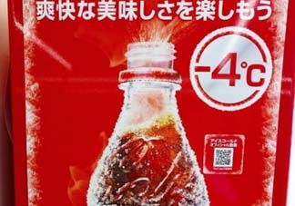 可口可樂零下四度怎么搖出冰沙？可口可樂零下四度的原理