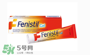 Fenistil Gel蚊蟲叮咬藥膏好用嗎？Fenistil Gel蚊蟲叮咬藥膏有效果嗎？