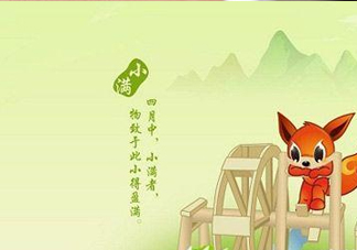 2017小滿是幾月幾日？小滿節(jié)氣養(yǎng)生
