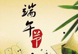 端午節(jié)說(shuō)安康還是快樂(lè)？端午節(jié)快樂(lè)還是安康？