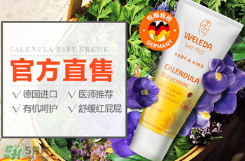 Weleda護(hù)臀膏有激素嗎？Weleda護(hù)臀膏成分介紹