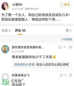 劉洲成姐姐怎么回應(yīng)家暴傳聞的？劉洲成姐姐微博名是什么？