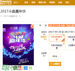 2017斗魚嘉年華門票在哪里買？斗魚嘉年華門票怎么買？