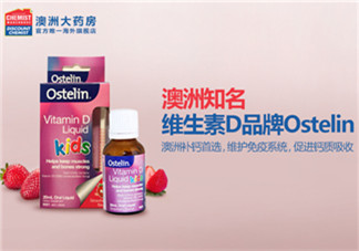 Ostelin維生素D怎么吃？Ostelin維生素D說(shuō)明書(shū)