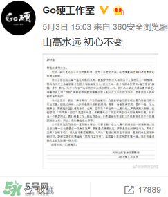 go硬工作室和卓偉有什么關(guān)系？go硬工作室是卓偉前員工成立的？