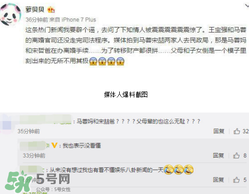 馬蓉媽和宋喆爸辦離婚手續(xù)是怎么回事？