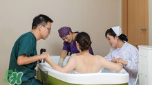 水中分娩是怎樣的？水中分娩與傳統(tǒng)分娩的區(qū)別有哪些？