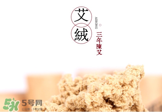艾絨是什么？艾絨的使用方法