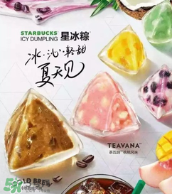 星冰粽有哪些口味？星冰粽有幾種口味？