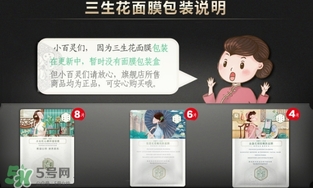 百雀羚三生花面膜怎么樣？百雀羚三生花面膜好用嗎？