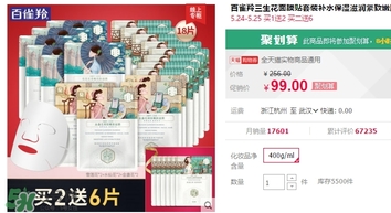百雀羚三生花面膜多少錢？百雀羚三生花面膜價格