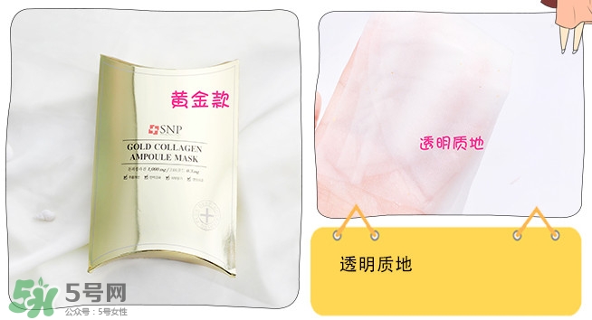 snp黃金面膜好用嗎？snp黃金膠原蛋白面膜怎么樣