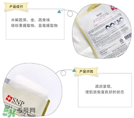 snp黃金面膜好用嗎？snp黃金膠原蛋白面膜怎么樣