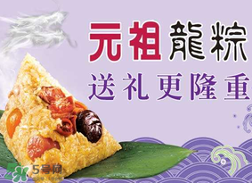 元祖龍粽好吃嗎？元祖龍粽什么口味好吃？