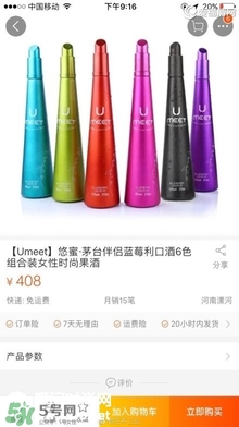 茅臺悠蜜藍莓利口酒在哪兒買？茅臺悠蜜藍莓利口酒怎么開？