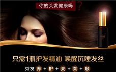 護發(fā)精油