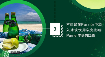 Perrier巴黎水好喝嗎？Perrier巴黎水怎么喝？