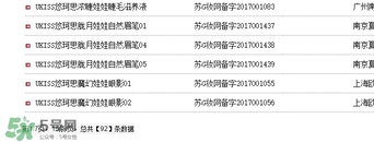 ukiss悠珂思有備案嗎？ukiss悠珂思安全嗎？