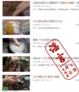 肉松餅是棉花做的？肉松餅里面是棉花