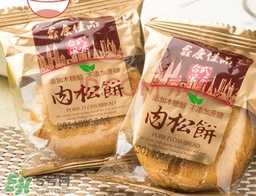 肉松餅哪個牌子好吃？友臣肉松餅怎么這么火