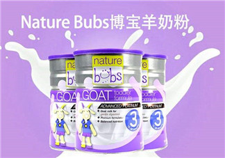 bubs羊奶粉好不好？澳洲貝兒羊奶粉怎么樣？