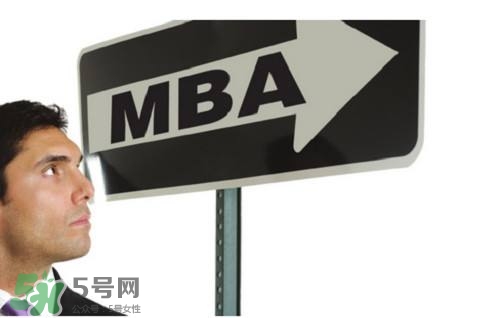 MBA是什么？mba考試難嗎？