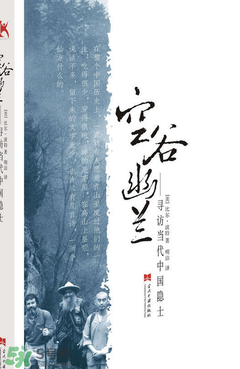 空谷幽蘭是什么書(shū)？空谷幽蘭講的是什么？