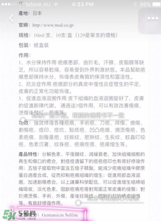 日本msd祛疤膏是抗生素嗎？日本msd祛疤膏是不是抗生素？